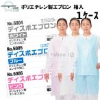 介護用エプロン 使い捨て 食事介助 入浴介助 防水 ポリエチレン エブノ ディスポエプロン 1箱50枚入 『1ケース/40箱』  ホワイト ブルー ピンク 6004 6005 6006