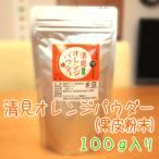  Kiyoshi видеть orange пудра 100g ( Revue запись бесплатная доставка )