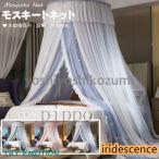  небо крышка занавески bed противомоскитная сетка mo лыжи to сеть Canopy палатка s Lee булавка g занавески .. sama дешево . репеллент от моли . комары круглый подвешивание ниже . часть магазин крюк имеется 