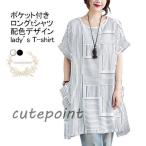 ロングtシャツ レディース チュニック 配色 クルーネック 半袖 薄手 柔らかい ゆったり 体型カバー 大きいサイズ 夏用普段着