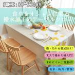 ショッピングカビナイト テーブルクロス Lサイズ ビニール おしゃれ pvc 北欧 撥水 花柄 無地 汚れ防止 シンプル モノトーン リビング ダイニング