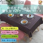ショッピングカビナイト 【特価】敬老の日テーブルクロス Lサイズ ビニール おしゃれ pvc 北欧 撥水 花柄 無地 汚れ防止 シンプル モノトーン リビング ダイニング