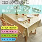 ショッピングカビナイト テーブルクロス Lサイズ ビニール おしゃれ pvc 北欧 撥水 花柄 無地 汚れ防止 シンプル モノトーン リビング ダイニング