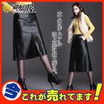 レザースカート レディース ロングスカート 秋 冬 PU ミモレ丈 Aライン ハイウエスト スリット 合皮 フェイクレザー 革スカート 着痩せ