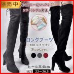 ニーハイブーツ ロングブーツ レディース 大きいサイズあり バックリボン スエード調 ロング ハイヒール 太ヒール 8cm 秋冬 美脚 新作