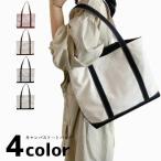 【大特価】トートバッグ レディース メンズ キャンバス キャンバスバッグ マザーズバッグ ママバッグ 帆布 a4 大容量 肩掛け ファスナー付き マチあり 軽量