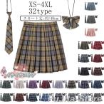 制服 スカート チェック柄 スクール スカートレディース 高校生 中学生 通学 スクール 女子高生 制服 リボン 女子制服 学生服 年間使いやすい
