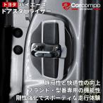 【トヨタ ハイエース 専用】車用 ドアスタビライザー 消音 衝撃吸収 ストップダンパーダンパ 1個セット/2個セット/3個セット/4個セット