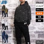 アスレタ スウェット 上下 メンズ セットアップ ブランド ATHLETA 防風スウェット 03390 送料無料 SALE セール 裏フリース フード付き フーディ 裏起毛 3L