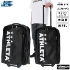 アスレタ キャリーバッグ メンズ レディース ブランド 74L サッカー フットサル 遠征 大容量 合宿 スーツケース スポーツバッグ キャスター付 二輪 旅行
