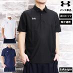 アンダーアーマー ポロシャツ メンズ UNDER ARMOUR UA チーム 1384776 新作 マルチトレーニング 半袖 吸汗 速乾 ドライ 抗菌 防臭 ワンポイント