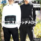 アンダーアーマー ジャージ上下 メンズ セットアップ UNDER ARMOUR SPRING KNIT 1384812 送料無料 半額 フード付き パーカー ストレッチ