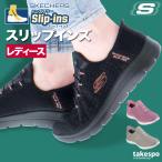 スケッチャーズ スリップインズ レディース シューズ スニーカー ブランド SKECHERS サミッツ クラッシー 靴