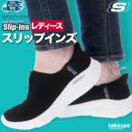 スケッチャーズ シューズ レディース SKECHERS スリップイン 150355 送料無料 新作 スリップインズ スリッポン スニーカー 靴 くつ 手を使わず履ける 高齢者