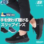 スケッチャーズ スリップインズ レディース シューズ ダイエット ウォーキング スニーカー スポーツシューズ 通勤 旅行