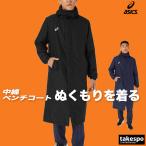 ショッピングベンチコート アシックス ベンチコート メンズ ブランド asics TEAM COLLECTION 2031D539 送料無料 新作 フード付き・中綿入り 3L/4L/5L