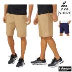ハーフパンツ メンズ スポーツ 短パン アシックス ブランド ツイル素材 チーム クロスハーフパンツ asics 2031E063 新作 3L/4L/5L