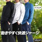 アシックス ジャージ メンズ 上下 ブランド セットアップ asics 2033C028 送料無料 新作 3L/4L 爆買