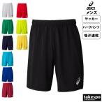 ハーフパンツ メンズ スポーツ 短パン アシックス ブランド サッカー フットボール 吸汗 速乾 asics 2101A042 新作 3L/4L