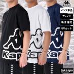 カッパ Tシャツ メンズ 半袖 Kappa ゆったり バックプリント付き 吸汗 速乾 ドライ UVカット 215315 SALE セール