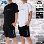 カッパ Tシャツ ハーフパンツ 上下 メンズ セットアップ ブランド Kappa グラフィック 215323 SALE セール 半袖 UVカット 吸汗 速乾 ドライ