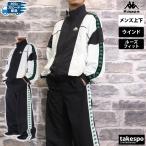 カッパ ウインドブレーカー上下 メンズ セットアップ Kappa バンダ 244333 送料無料 SALE セール ゆったり オーバーサイズ