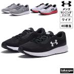 ショッピングUNDER アンダーアーマー シューズ UNDER ARMOUR スニーカー 通気性 軽量 ランニング ウォーキング ワイド 4E 3027004 送料無料 新作