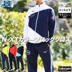 ミズノ クロス薄手 ジャージ上下 メンズ セットアップ Mizuno N-XT 32JCC220 送料無料 新作 フルジップ 吸汗 速乾 UVカット ドライ ストレッチ 日差し対策