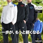 ミズノ クロス薄手 ジャージ 上下 メンズ セットアップ ブランド Mizuno N-XT ムーブクロス 32JCD220 送料無料 新作 3L