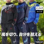 ミズノ ウインドブレーカー 上下 メンズ セットアップ ブランド Mizuno N-XT 32JED221 送料無料 新作 フード付き 3L