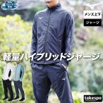 ミズノ ジャージ メンズ 上下 セットアップ Mizuno ドライエアロフローハイブリッド 32MCC031 送料無料 SALE セール 3L
