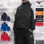 ミズノ ウインドジャケット メンズ Mizuno ブレスサーモ 32MEA655 送料無料 裏トリコット 発熱機能 保温 はっ水 撥水