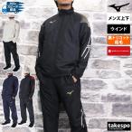 ミズノ ウインドブレーカー 上下 メンズ セットアップ Mizuno MCライン ブレスサーモ 32MEB631 送料無料 SALE セール 発熱 保温 冬 暖かい 裏起毛 トリコット 3L
