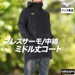 ミズノ 中綿コート メンズ ブランド Mizuno ブレスサーモ 32MEC650 送料無料 新作 ハーフコート ミドル丈 フード付き 3L