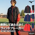 ショッピングウインドブレーカー ミズノ ウインドブレーカー 上下 ジュニア セットアップ ブランド Mizuno ブレスサーモ 32MEC932 送料無料 新作 裏トリコット 保温 はっ水 撥水 黒
