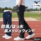  джерси внизу мужской Mizuno длинные брюки Wind брюки Wind сетка подкладка имеется. . вода водоотталкивающий . способ 3L/4L