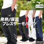 ジャージ 下 メンズ ミズノ ロングパンツ MCライン ブレスサーモ ウインドパンツ トリコット 裏起毛 ワンポイント 3L