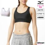 スポーツブラ 揺れない ミズノ スポーツ ブランド レディース Mizuno ハイサポート バレー テニス ソフトボール 水陸両用 バスケットボール 32MJ9D63 3L