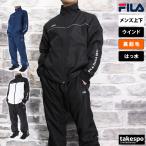 フィラ ウインドブレーカー メンズ 上下 秋冬用 FILA 裏フリース 起毛 トリコット トレーニングウェア 443323X-443343X 送料無料 新作