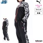 プーマ ウインドブレーカー上下 レディース セットアップ PUMA ウーブン 527032 送料無料 SALE セール 裏メッシュ 裏地付き 防風