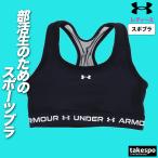 アンダーアーマー スポーツブラ レディース 上 UNDER ARMOUR ブカツ 6001295 新作 【返品交換不可】 フィットネス UVカット ミディアムサポート 部活 吸汗 速乾