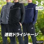 アンダーアーマー ジャージ メンズ 上下 ブランド セットアップ UNDER ARMOUR 6014168 3L/4L 爆買