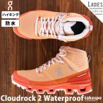 オン Cloudrock 2 Waterproof レディース シューズ 登山靴 アウトドアシューズ ハイキングシューズ トレッキング 山登り 登山 キャンプ スニーカー