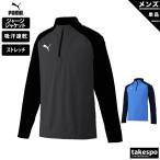 プーマ ジャージジャケット メンズ ブランド PUMA TEAMLIGA チームリーガ 658017 送料無料 ハーフジップ 吸汗 速乾 3L 爆買