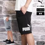 プーマ ハーフパンツ メンズ スポーツ 短パン スウエット スエット 裏毛 PUMA 687528 優良配送 新作|