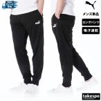  джерси внизу мужской Puma длинные брюки ESS NO.1 Logo . пот скорость . dry джерси брюки бренд PUMA 687599 3L