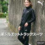 プーマ ジャージ レディース 上下 セットアップ スポーツ ブランド PUMA フルジップ