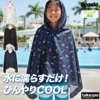 スパッツィオ UVジャケット ジュニア ブランド Spazio AC0154 新作 冷感ポンチョ UVカット 冷感 -9℃ 冷感タオル