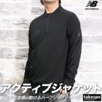 ニューバランス ジャージジャケット メンズ 上 newbalance トレーニングウェア ウォームアップトップ AMT35206 訳あり アウトレット 半額以下