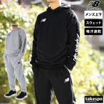 ニューバランス スウェット 上下 メンズ セットアップ newbalance チーム AMT45235 送料無料 新作 フード付き サッカー フットサル 裏毛 3L/4L/5L/6L